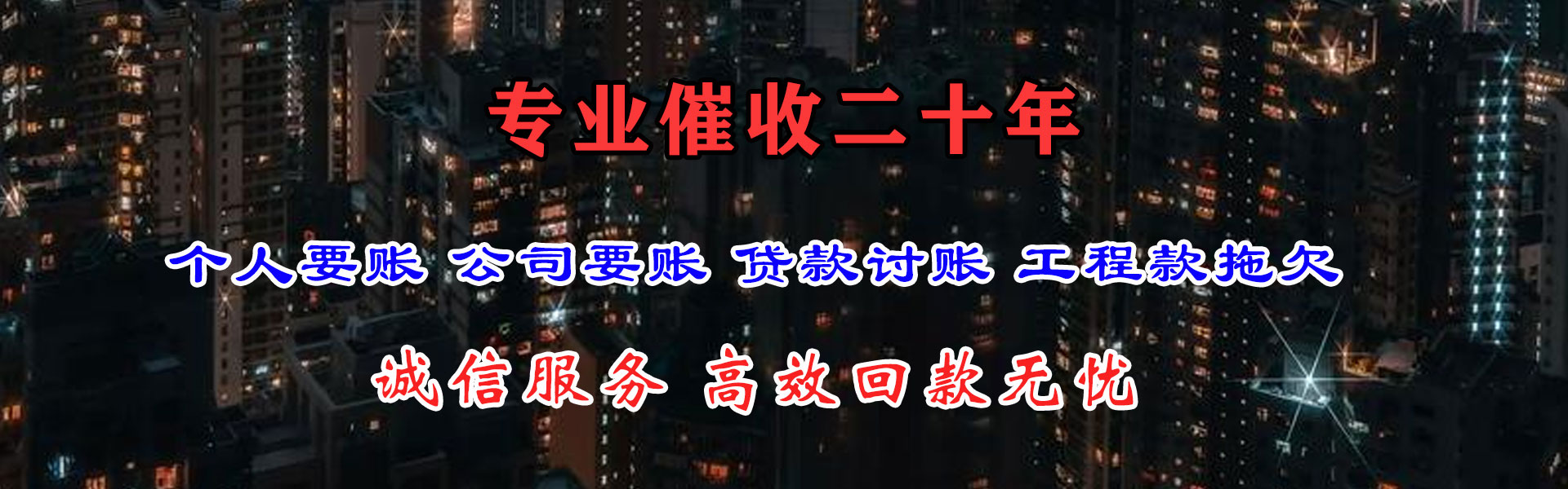滨州讨账公司