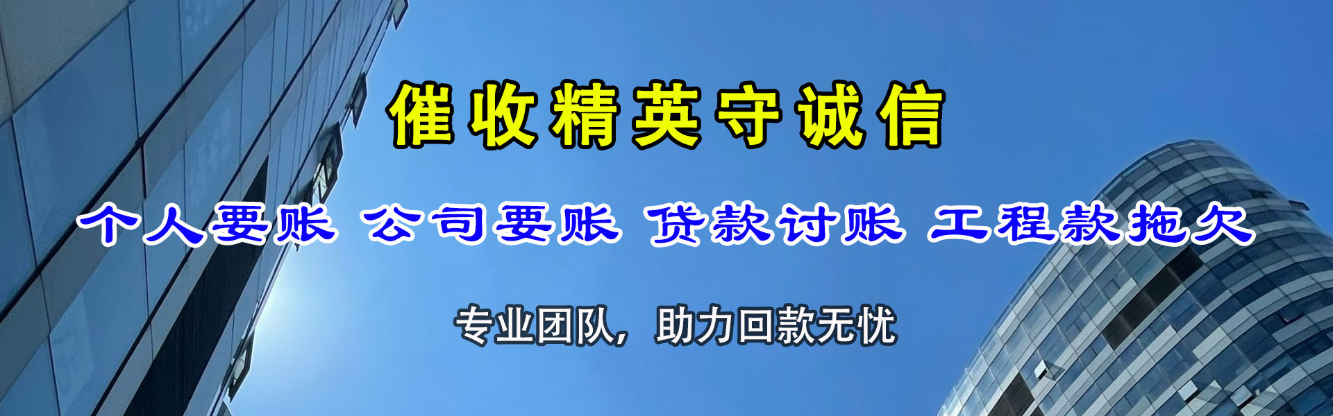 滨州收账公司